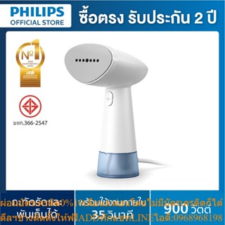 Philips Handheld Steamer 1000 Series เครื่องรีดไอน้ำแบบมือถือ STH1000/10