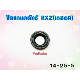 ซีลแกนคลัช RXZ ขนาด 14-25-5