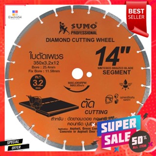 ใบตัดเพชร SUMO 14 นิ้วDIAMOND CUTTING DISC SUMO 14IN