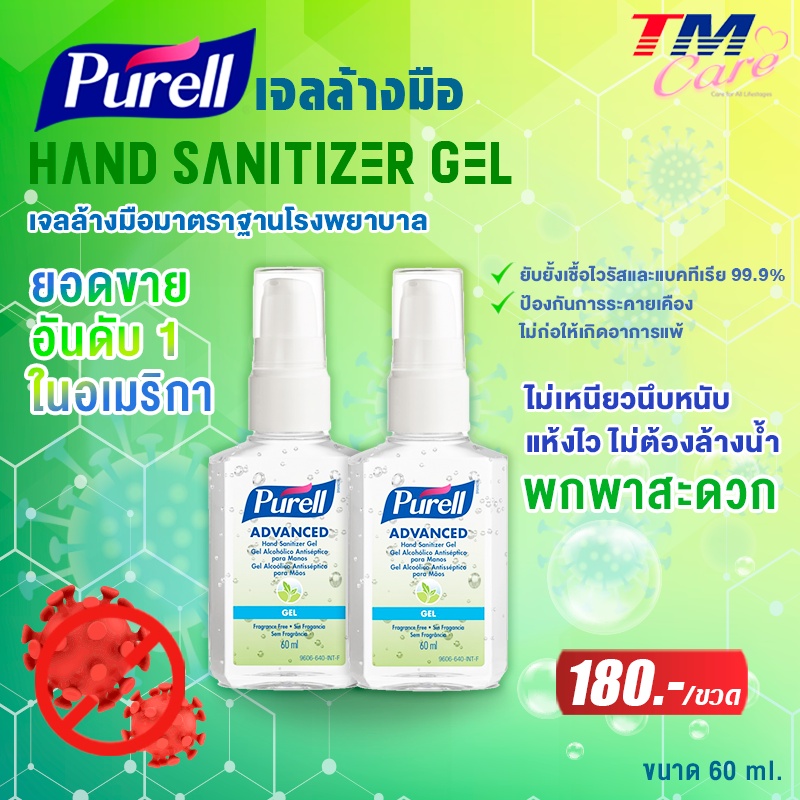 Purell advanced เจลล้างมือชนิดไม่ต้องใช้น้ำ (ขนาด 354 Ml. หมดอายุ 10/2024 )