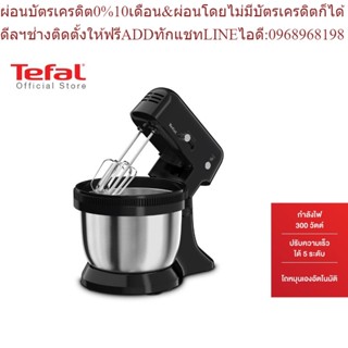 Tefal เครื่องผสมอาหาร CAKE MIXER OH MY CAKE รุ่น QB110838