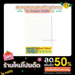 [ สินค้าใหม่ สภาพดี ] กระดาษรายงานมีเส้น Quality ขนาด A4 หนา 60 แกรม จำนวน 40 แผ่น 📄✨