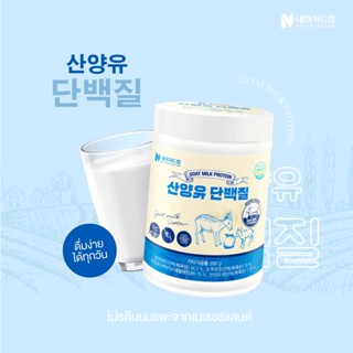 Nature Dream Goat Milk Protein โปรตีนไอโซเลท นมแพะผสมถั่วเหลือง  ใช้หญ้าหวานแทนน้ำตาล ไขมันทรานส์ 0%