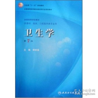 Nanmee Chinesebooks หนังสือ 卫生学