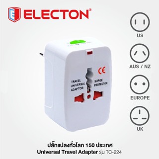 Electon อิเล็คตัน ชุดปลั๊กแปลงทั่วโลก 150 ประเทศ 1 ช่อง รุ่น TC-224 สีขาว