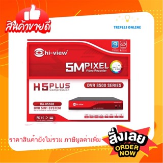 เครื่องบันทึกภาพกล้องวงจรปิด DVR Hiview รุ่น AHD HA-85504 (4ch) รองรับ 5 ระบบ 5 in 1 (AHD,TVI,CVI,CVBS,IPC) รับประกัน2ปี