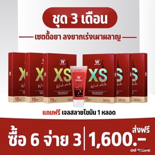 (ของแท้💯) 3 แถม 4 🔥ส่งฟรี🔥 winkwhite วิงค์ไวท์ XS | อาหารเสริม เอ็กซ์เอส (แถมฟรี เจล 1 หลอด)