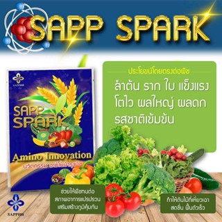 SAPP SPARK  เหมาะกับพืซทุกชนิด เพราะ แซฟ สปาร์ค มีธาตุที่จำเป็นต่อการเจริญเติบโตของพืซอย่างครบถ้วน