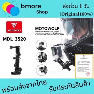 Motowolf MDL 3520 Helmet Camera ที่ยึดกล้อง ขายึดกล้อง Action cam กล้อง Gopro ติดหมวกกันน็อค