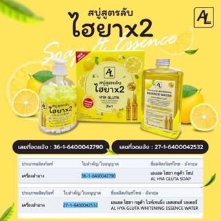 สบู่สูตรลับไฮยาALx2สูตรเข้มข้น