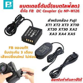 แบตเตอรี่ดัมมี่(แบตไลฟ์สด) ยี่ห้อ FB DC Coupler รุ่น NP-W126 สำหรับกล้อง Fuji XT1 XT2 XT3 XT10 XT20 XT30 XA2 XA3 XA4 XA5