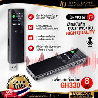 💥ใหม่ เครื่องบันทึกเสียง GH330 เครื่องอัดเสียง  Voice Recorder อัดเสียง เครื่องอัดเสียงพกพา