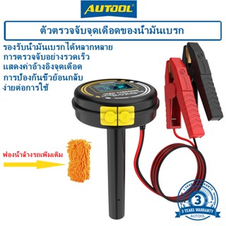 รับประกันสามปี AUTOOL AS506 เครื่องทดสอบจุดเดือดน้ํามันเบรก DOT 3, DOT 4, DOT4+