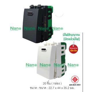 สวิตซ์ NANO 1ทาง 16A 250V, ขนาด 1ช่อง (S) แบบมีไฟสัญาน(ปิดแล้วมีไฟ)และไม่มีไฟ SC-SW101L, SC-SW101LB, SC-SW101, SC-SW101