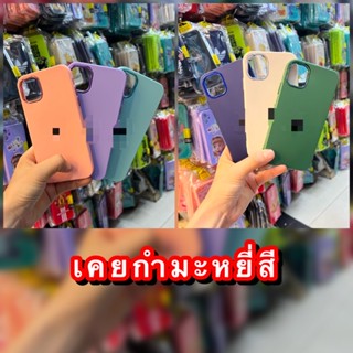 เคส กำมะหยี่สีพัดเทว มี8สี สำหรับ 14  14Pro 14Max  14Promax  13Promax เคสสีพื้น สามารถ กันกระแทกได้