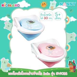 Nanny กระโถนชักโครกสำหรับเด็ก BaBa รุ่น N470BB