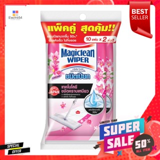 แผ่นทำความสะอาดพื้นชนิดเปียก MAGICLEAN 10 แผ่น ลิลลี่ บลอสซั่ม แพ็กคู่WET MOP PAD REFILL MAGICLEAN 10-SHEET LILY BLOSSOM