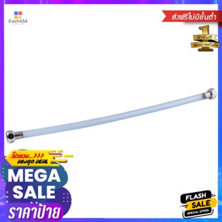 สายน้ำดีใยแก้ว 18 นิ้ว MOYA MY-FB18FIBERGLASS WATER INLET HOSE 18IN MOYA MY-FB18