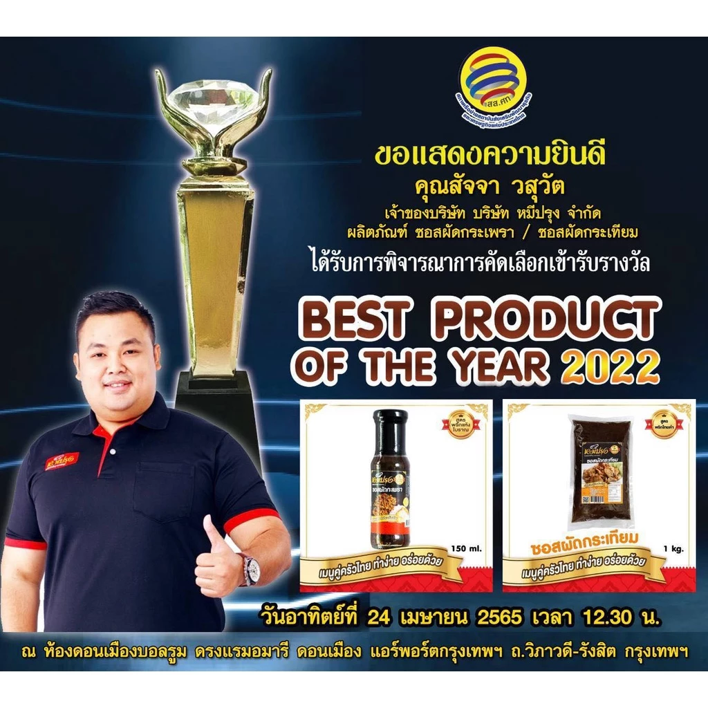 ซอสหมีปรุง ซอสผัดกะเพราสูตรพริกแห้งโบราณ thumbnail 5