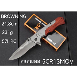 มีดเดินป่า/ มีดพับBROWNING ยาว21.8ซม.  หนา2.8มิล หนัก207กรัม แข็ง57HRC สแตนเลส 5Cr13MOV