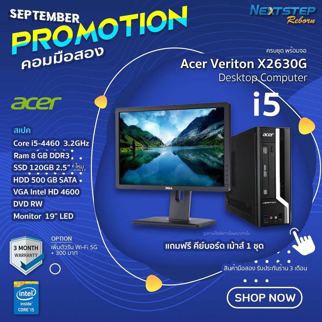คอมมือสอง Acer Veriton X2630G Core i5 Ram 8GB SSD 120GB HDD500GB พร้อมหน้าจอ 19 นิ้ว ใช้งานได้ทันที
