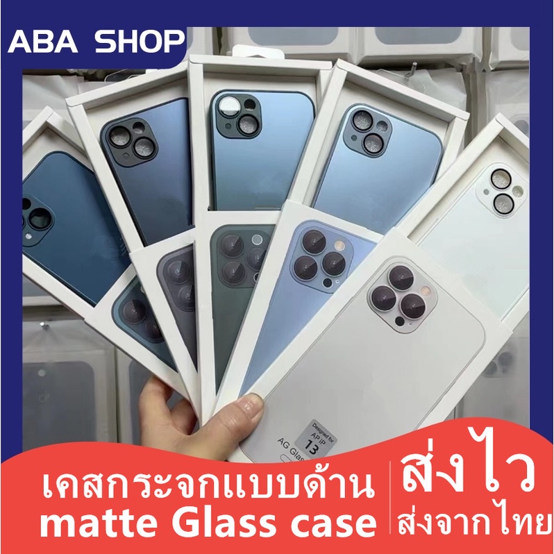 เคสกระจกแบบด้าน ใช้สำหรั iPhone 14 Plus 13 Pro Max AG Glass Case เคสใช้สำหรับไอโฟน มีกระจกกันเลนส์กล้อง สีทึบ กระจกฝ้า