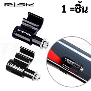 อแดพเตอร์ ล๊อคสายเบรค/สายเกียร์ จักรยาน อลูมิเนียม RISK/TRLREQ CNC 1 ชิ้น