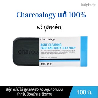 (ฟรี ตาข่าย) Charcoalogy แท้ สบู่ถ่านไม้ไผ่ สูตรลดสาเหตุของการเกิดสิว Charcoalogy Acne Cearing Face and Body Clay Soap