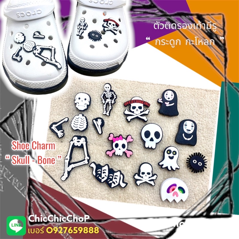 JBG 👻🌀ตัวติดรองเท้ามีรู-น้าผี กะโหลก กระดูก 🍭👠👻 ☠️ shoecharm “ Skull - BoNe voyage “ แบบคูล สายดาร์ค
