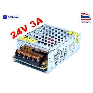 สวิตชิ่งเพาเวอร์ซัพพลาย Switching Power Supply 24V 3A 75W(สีเงิน) S-75-24