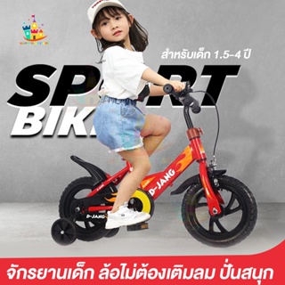 รถจักรยาน รถจักรยานเด็ก จักรยานเด็ก จักรยาน 1.5-4 ปี จักรยานเด็ก มีเบรก แถมกระดิ่ง จักรยาน12นิ้ว ล้อโฟม ไม่ต้องเติมลม