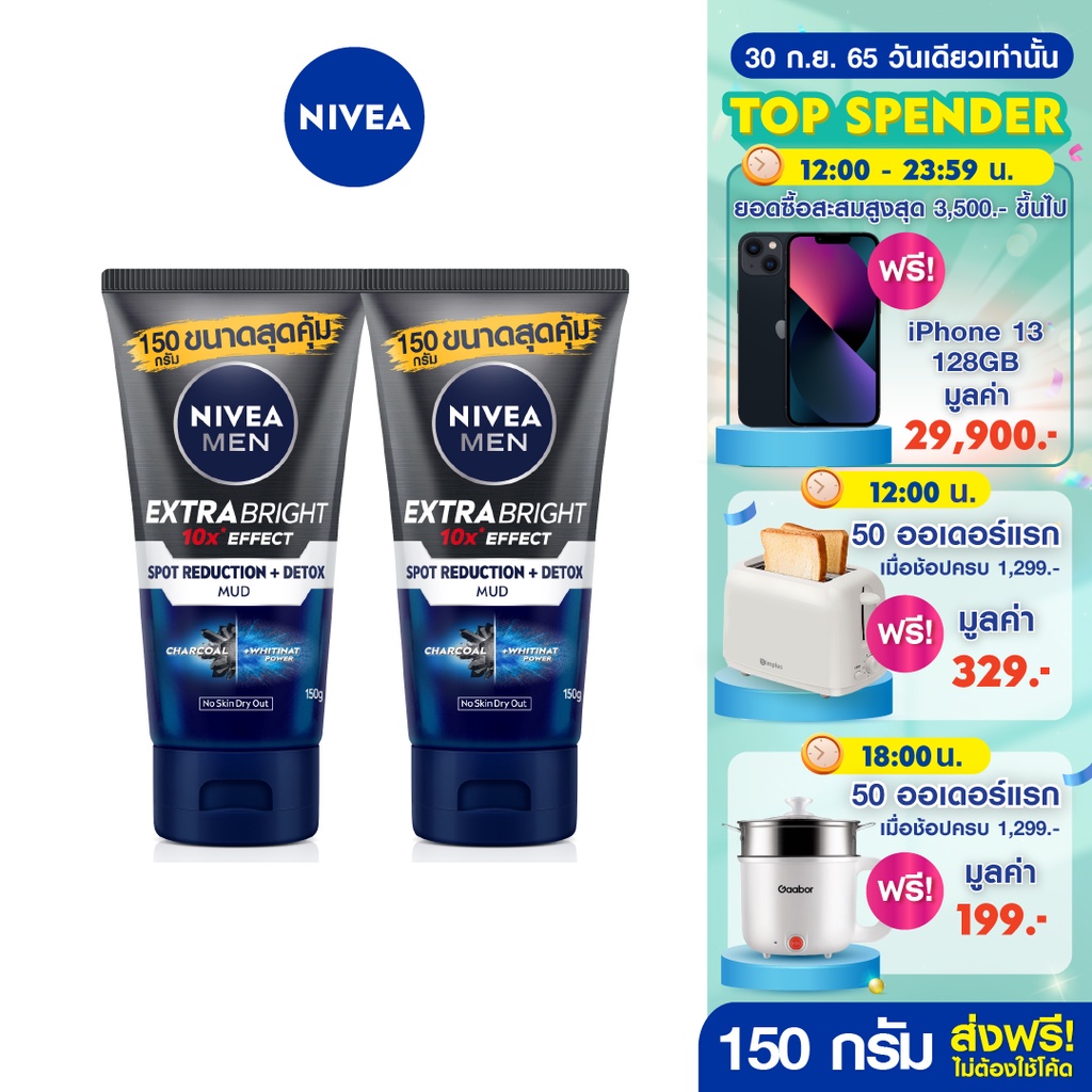 [ส่งฟรี] นีเวีย เมน มัดโฟมล้างหน้า เอ็กซ์ตร้า ไบรท์ 150 กรัม 2 ชิ้น NIVEA