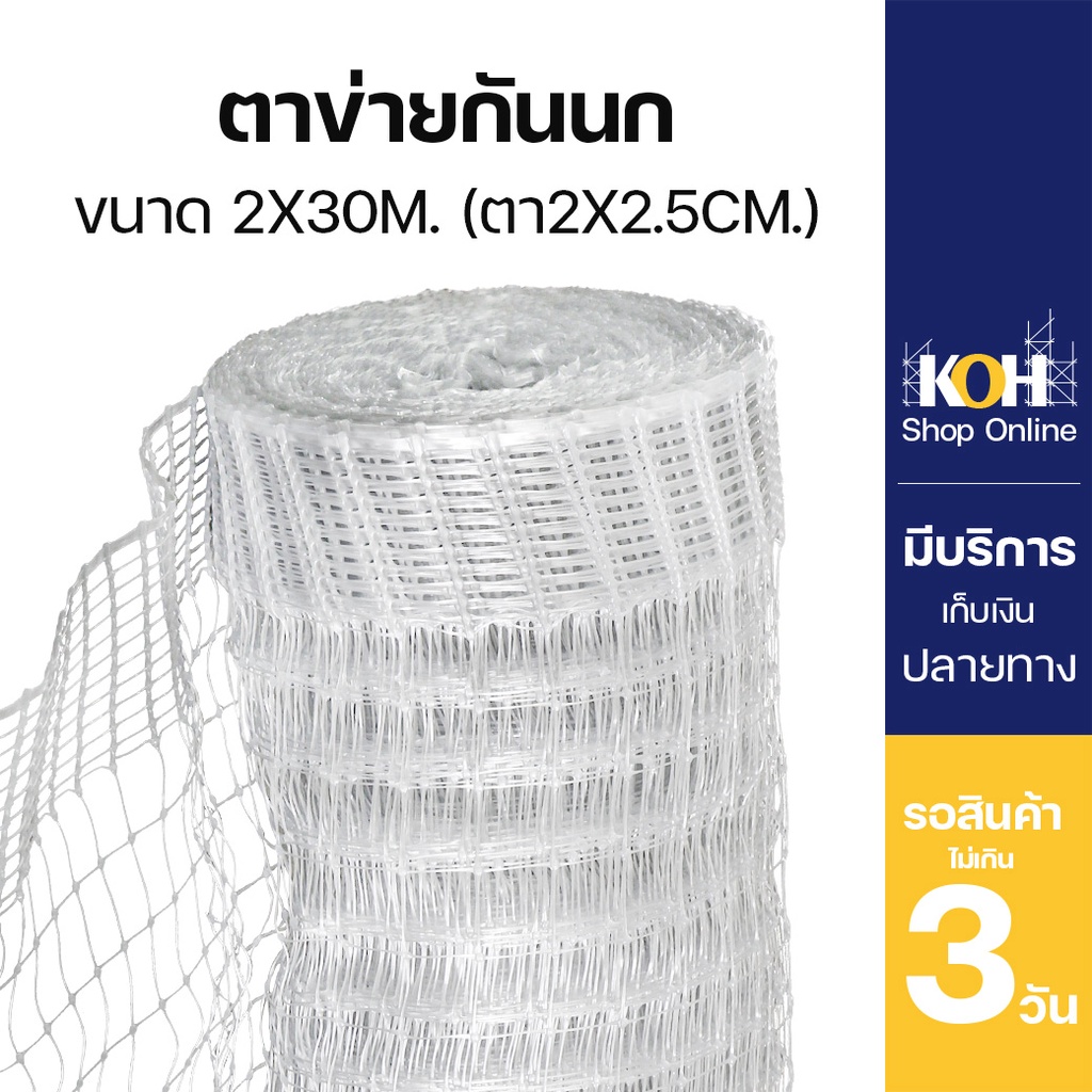ตาข่ายกันนก ขนาด 2x30m [ออกใบกำกับภาษีได้] ตาข่าย ตาข่ายสีเทา ผลิตจากเม็ดพลาสติกใหม่ 100%