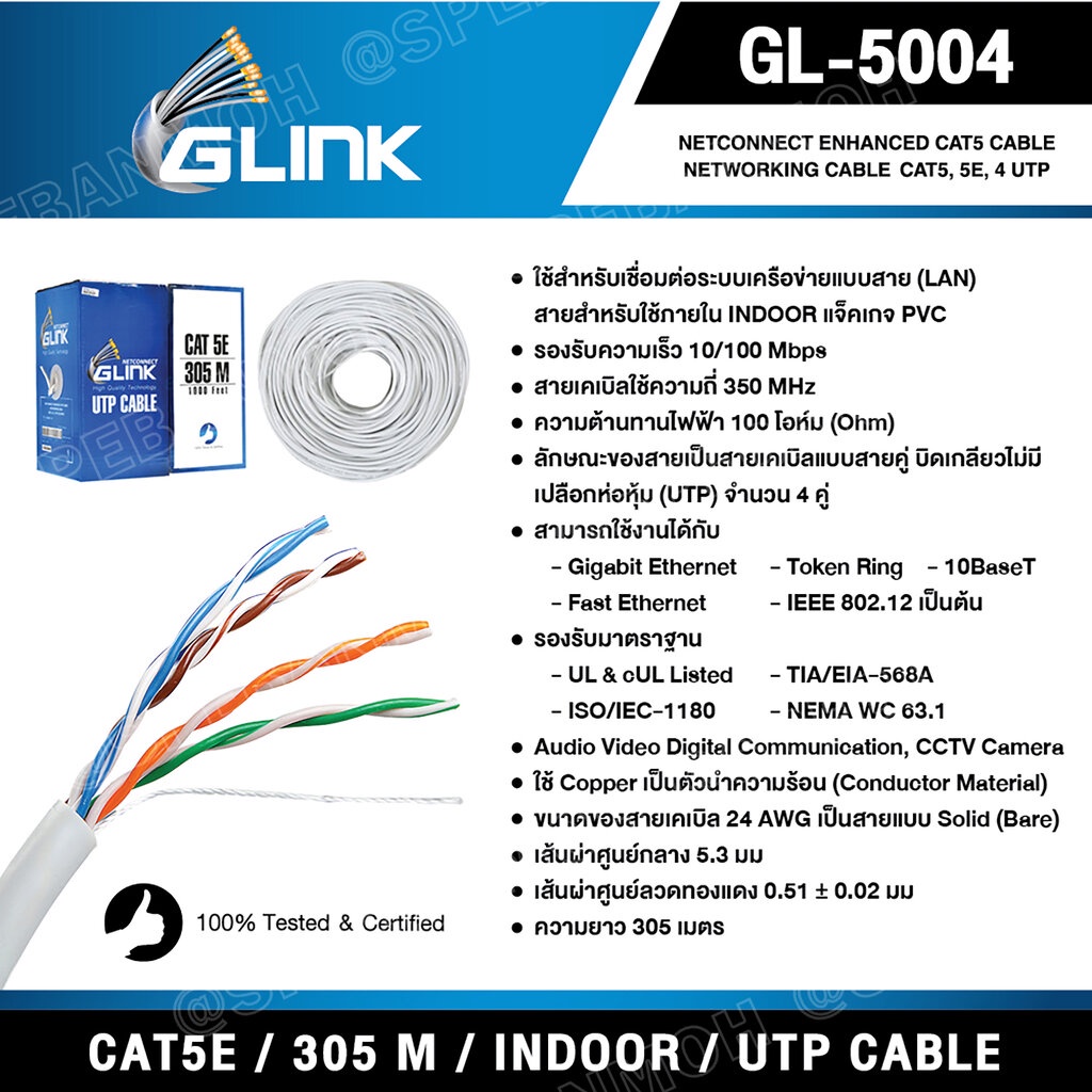 [ 305 เมตร ] GL-5004 สายแลน GLink UTP Cable Cat5E 305m/r สายแลน G-LINK รุ่น GL-5004 CAT 5E ยาว 305เม