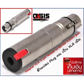 (1 ชิ้น/ในไทย) Roxtone RA3XF JF Adaptor TS(F) to XLR(F) ตัวแปลงหัว แจ๊ค ไปเป็น XLR ตัวเมีย Audio Adapter XLR 3-pin fe...