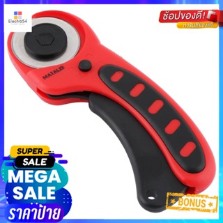 โรตารี่คัตเตอร์ 360องศา MATALL 45 MMROTARY CUTTER 360 DEGREES MATALL 45MM