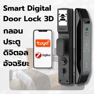 กลอนประตูดิจิตอล Smart Digital Door Lock 3D DF5H Tuya Zigbee  สแกนใบหน้า ที่ล็อคประตูอัจฉริยะ ปลดล็อคด้วยใบหน้าแบบ3D