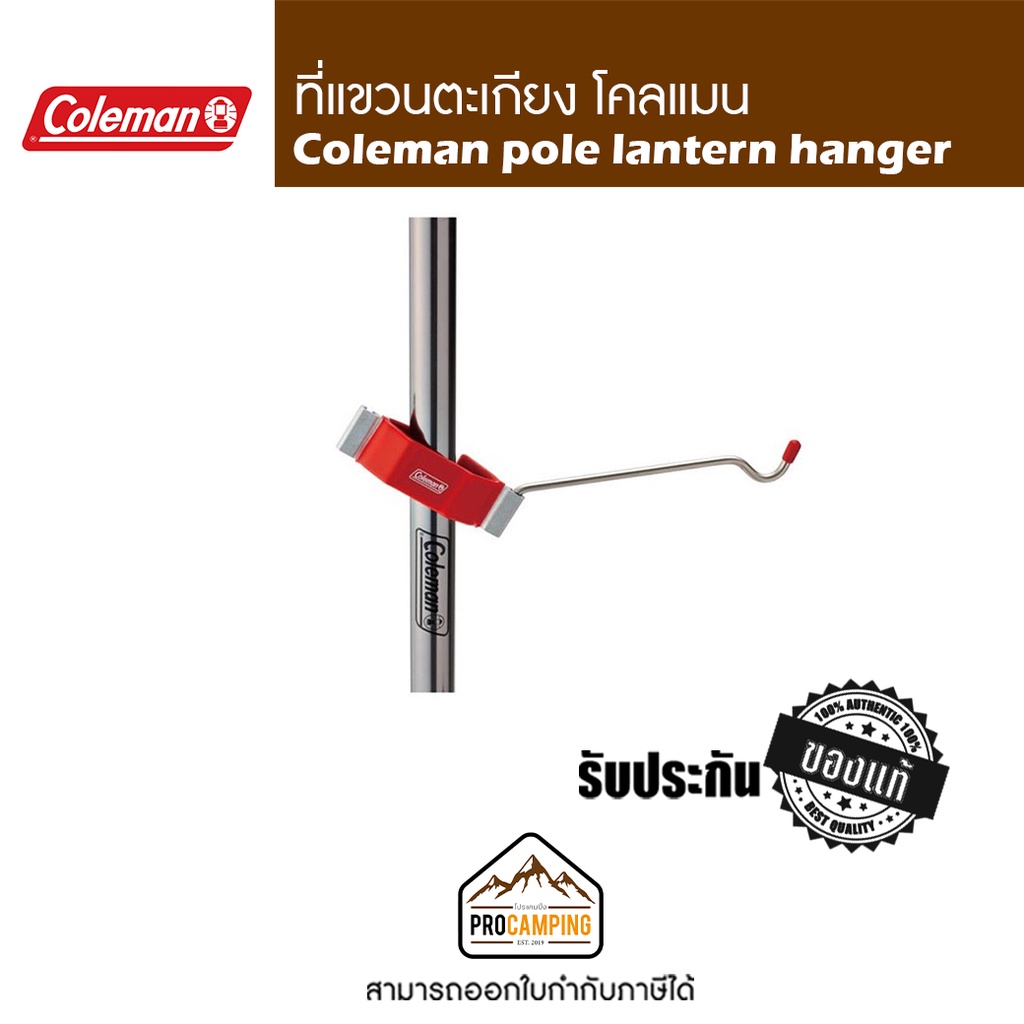 Coleman pole lantern hanger ที่แขวนตะเกียง ตะขอแขวนตะเกียง