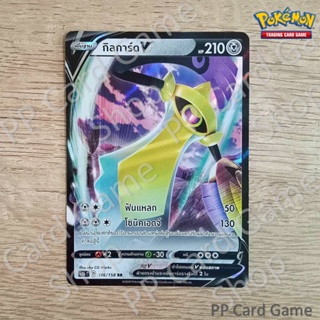 กิลการ์ด V (SC3b T D 116/158 RR) โลหะ ชุดไชนีวีแมกซ์คอลเลกชัน การ์ดโปเกมอน (Pokemon Trading Card Game) ภาษาไทย