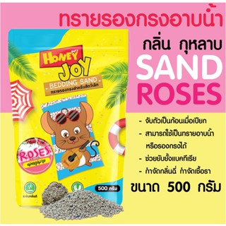 ฮันนี่ทรายอาบน้ำแฮมสเตอร์ 500g