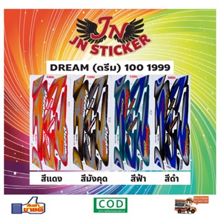 สติกเกอร์ DREAM ดรีม 100 1999