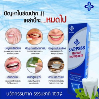 ยาสีฟันสมุนไพร SAPP888 Herbal Toothpaste ยาสีฟัน ที่คัดสรรเอาส่วนผสมคุณภาพเยี่ยมจากต่างประเทศ ลดคราบหินปูน ลดกลิ่นปาก