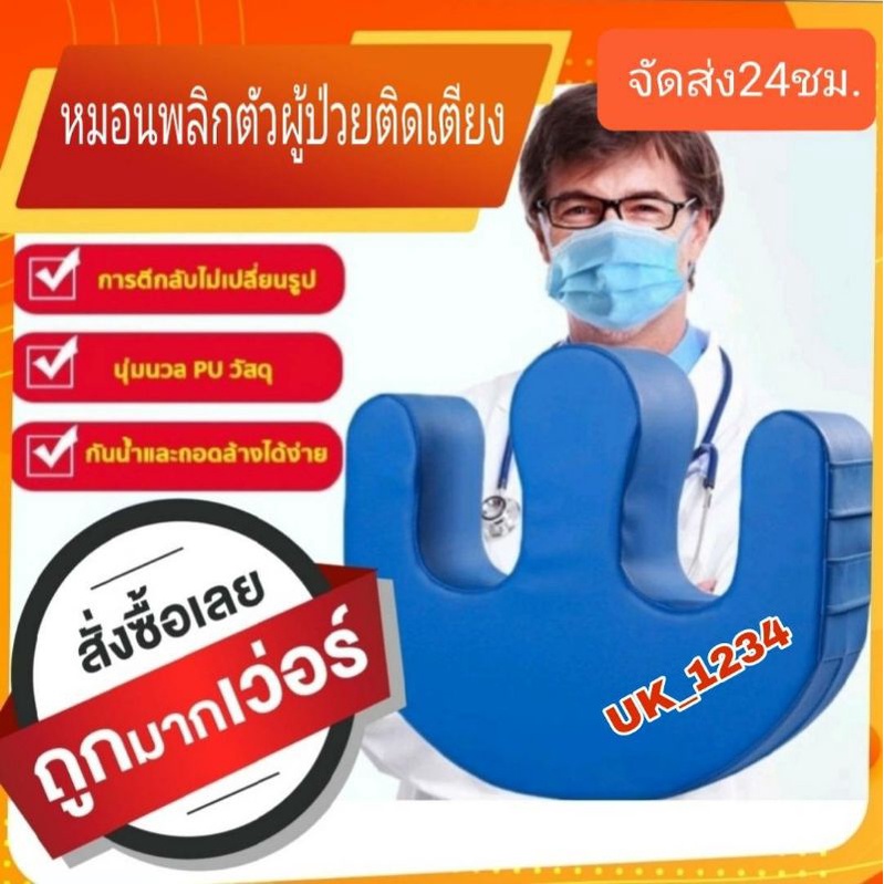 จัดส่ง24ชม.หมอนรองป้องกันแผลกดทับ หมอนช่วยพลิกตัวผู้ป่วยติดเตียง ป้องกันแผลกดทับผู้ป่วย