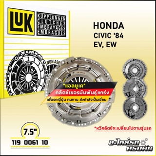 LUK ผ้าคลัทช์ สำหรับ HONDA CIVIC EV, EW 84 ขนาด 7.5 (119 0061 10)