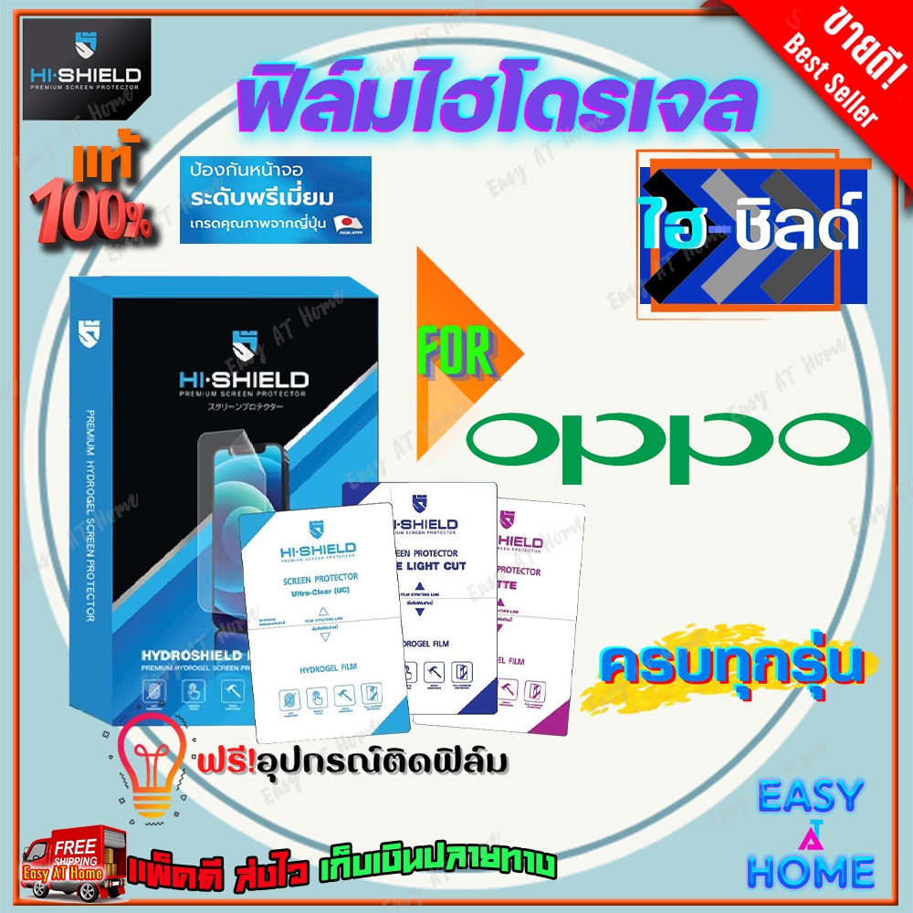 Hishield ฟิล์มไฮโดรเจล OPPO R17 Pro / R15 Pro / R11 / R9s Pro / R9s Plus / R9s / K5 / K3