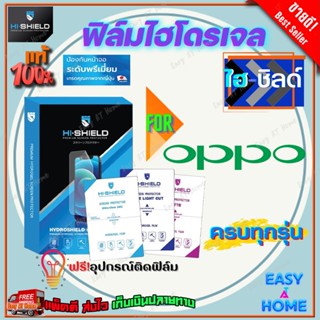 Hishield ฟิล์มไฮโดรเจล Oppo R17 Pro / R15 Pro / R11 / R9s Pro / R9s Plus / R9s / K5 / K3 / Find 7A,7