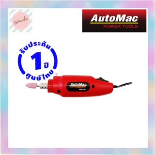 เครื่องเจียรพิมพ์ AutoMac ADG100 พร้อมอุปกรณ์ครบชุด 158 ชิ้น รับประกันศูนย์ไทย 1 ปี