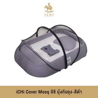 iCHi Cover Mosq อิชิ มุ้งกันยุง -สีดำ มุ้งกันยุงคาร์ซีท มุ้งกันยุงรถเข็น ระบายอากาศได้ดี ไม่อึดอัด