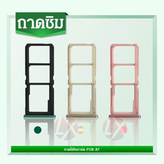 ถาดซิม Sim OPPO A7 sim for phone ถาดซิมนอก ถาดใส่ซิม ถาดซิม ถาดใส่ซิม โทรศัพท์ oppo A7