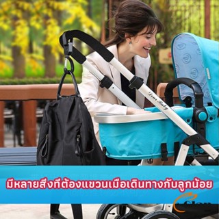 Glanxuan ตะขอห้อยรถเข็นเด็ก ตะขอห้อยของในรถเข็น  baby stroller hook